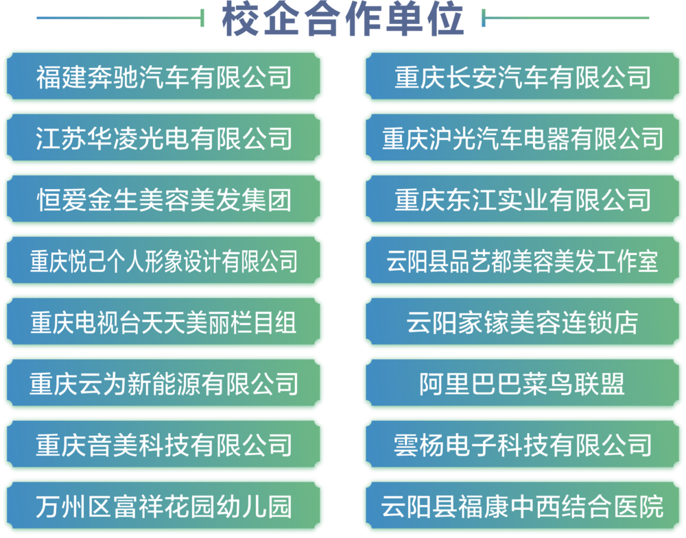 校企合作单位.png